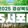 영덕 아이와 가볼 만한 곳 영덕 어촌민속전시관