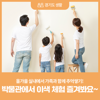 경기도 박물관에서 이색 프로그램 참여하세요~