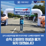 순직 소방관의 희생과 용기 잊지 않겠습니다