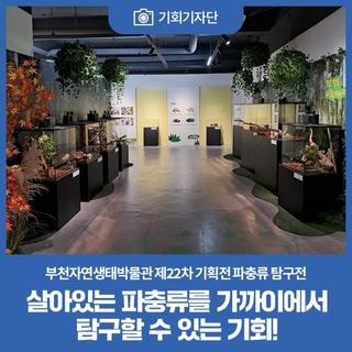 살아있는 파충류를 가까이에서 탐구할 수 있는 기회!