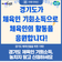 [기회기자단] 경기도 체육인들을 위한 기회!
