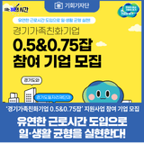 [기회기자단] 유연한 근로시간 도입으로 일·생활 균형을 실현한다!