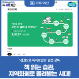 [기회기자단] 책 읽는 습관, 지역화폐로 돌려받는 시대가 왔다!