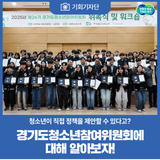 [기회기자단] 청소년이 직접 정책을 제안할 수 있다고?