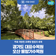 [기회기자단] 무료 개방된 초록빛 힐링의 세계
