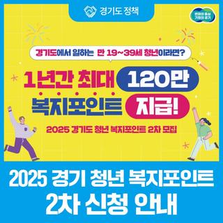 일하는 경기 청년에게 연 120만 원을 지원합니다!