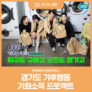 지구도 구하고, 굿즈도 받아 가세요! <방화복의 두 번째 이야기> 이벤트를 시작합니다