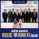 글로벌 달달투어 100조 투자유치 달성