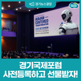 2025 경기국제포럼, 지금 사전등록하고 달콤한 케이크 선물 받아 가세요!