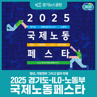 일하는 당신을 위한 축제가 온다! 2025 국제노동페스타✨