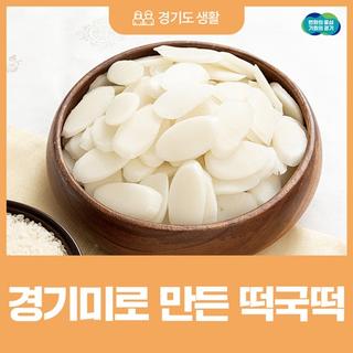 [나의 경기도 2월호] 설날 떡국 한 그릇, 프리미엄 경기미로 업그레이드해 볼까?