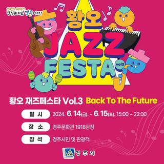 황오 재즈페스타 Vol.3 Back To the Future