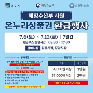해양수산부 지원 온누리상품권 환급행사