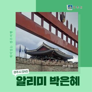 경주성동시장과 읍성 | 경주시 SNS 알리미 박은혜