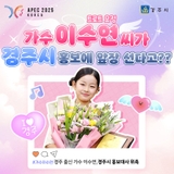 트로트 가수 이수연씨 경주시 홍보대사 위촉