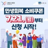 민생회복 소비쿠폰 신청안내