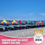 봉길대왕암해변 해수욕장은 여름맞이 준비 완료 | 경주시 SNS 알리미 권정숙