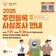 2025 주민등록 사실조사 안내