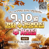 경주여성행복드림센터 강좌수강생 추가모집