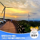 장항리사지(석탑), 그리고 석양 물든 바람의 언덕 | 경주시 SNS 알리미 권성우