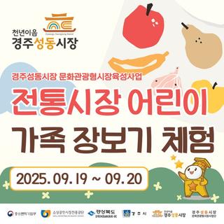 전통시장 어린이 가족 장보기 체험