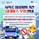 APEC 정상회의 기간 시내버스 우회노선 안내