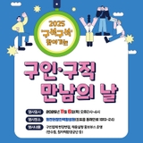 찾아가는 구인구직 만남의 날