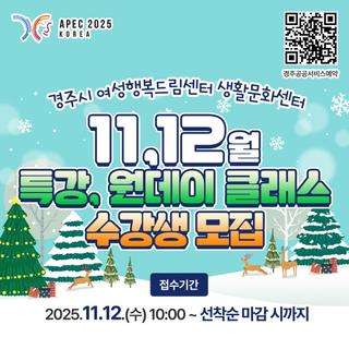 여성행복드림센터 11,12월 특강 및 원데이클래스 수강생 모집