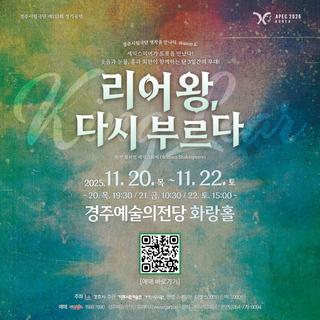 리어왕, 다시 부르다