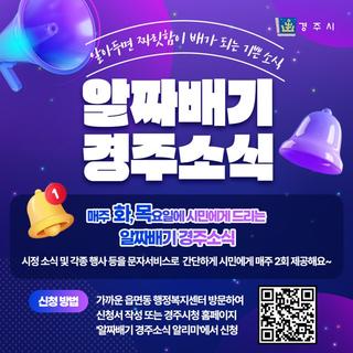 알짜배기 경주소식