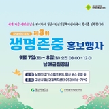 제 3회 자살예방의 달, 생명존중 홍보행사