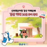 경산시:: 신비복숭아와 카페순례! 경산 카페 투어 축제☕