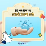 경산시:: 물품 제조 업체라면 꼭 확인! 산업용 요금제 신청