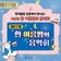 제17회 한 여름밤의 음악회, 감못 수변공원에서 만나요!