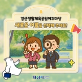 경산생활체육공원어귀마당의 새로운 이름을 선택해 주세요!✍️