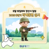 8월 18일부터 경산시 일원, 2025 후반기 작계훈련 실시!