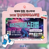 3일간의 시원한 물놀이 대축제! 2025 경산워터페스티벌!