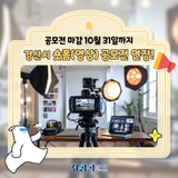 단 59초! 경산을 담아봐! 경산시 숏폼 공모전 기간 연장
