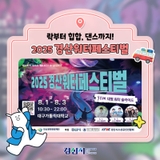 3일간의 시원한 물놀이 대축제! 2025 경산워터페스티벌!