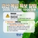 경산 폭염 특보 알림! 폭염 발생 시 꼭 알아야 할 행동요령!⚠️