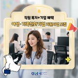 2025 경산형 여성·가족친화기업 지원사업 참여기업 모집 안내