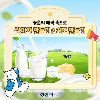 농촌자원을 활용한 농촌체험! 도시 소비자초청 농촌체험 모집!