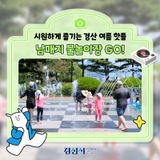 시원하게 즐기는 경산 여름 핫플, 남매지 물놀이장 GO!