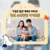 출산 걱정은 덜고, 가정의 행복은 더하는 경산 소상공인 아이보듬