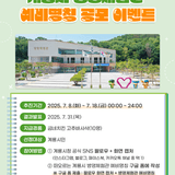 계룡시 병영체험관 예비명칭 공모 이벤트!