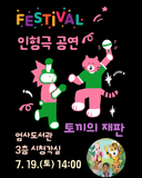 엄사도서관 인형극 공연 개최