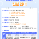 2025년 민생회복 소비쿠폰 신청 안내!