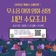 계룡시 무소움 야외 영화 상영 시민 수요조사!