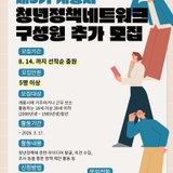 제3기 계룡시 청년정책네트워크 구성원 추가 모집!