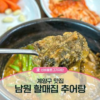 몸보신하기 좋은 계양구 맛집 <남원 할매집 추어탕>